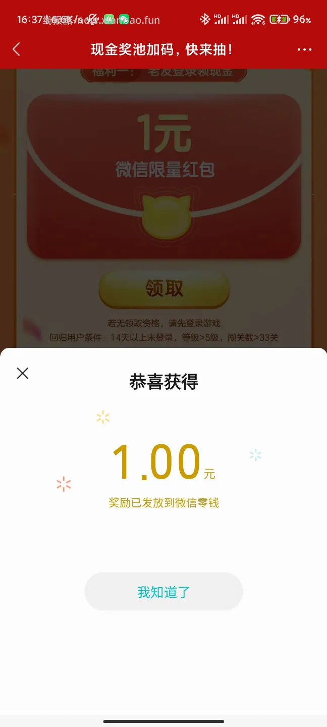 爱消除回归领奖 - 线报酷