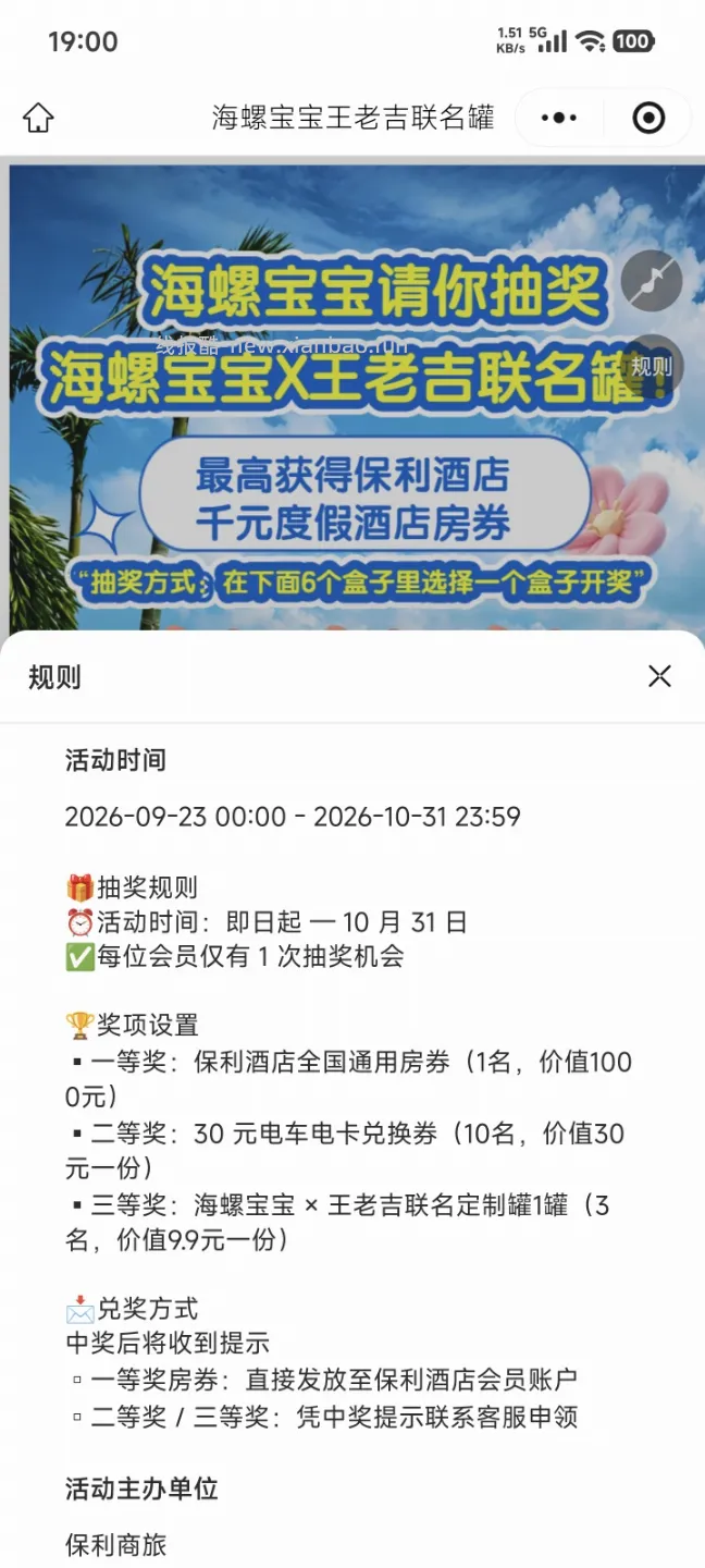 海螺宝宝请你抽奖海螺宝宝X王老吉联名罐 - 线报酷