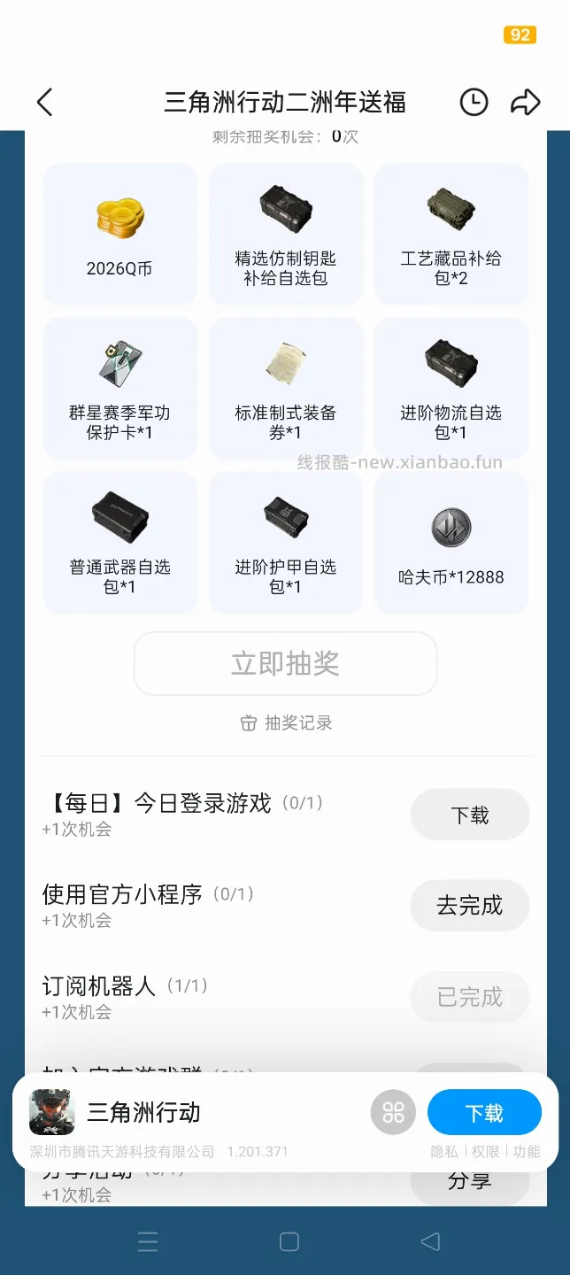 三角洲回归抽Q币 - 线报酷