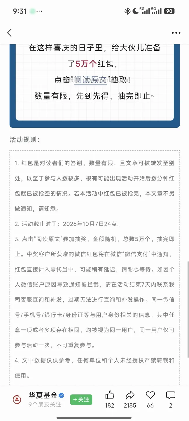 华夏基金抽奖 - 线报酷 华夏基金抽奖 - 线报酷
