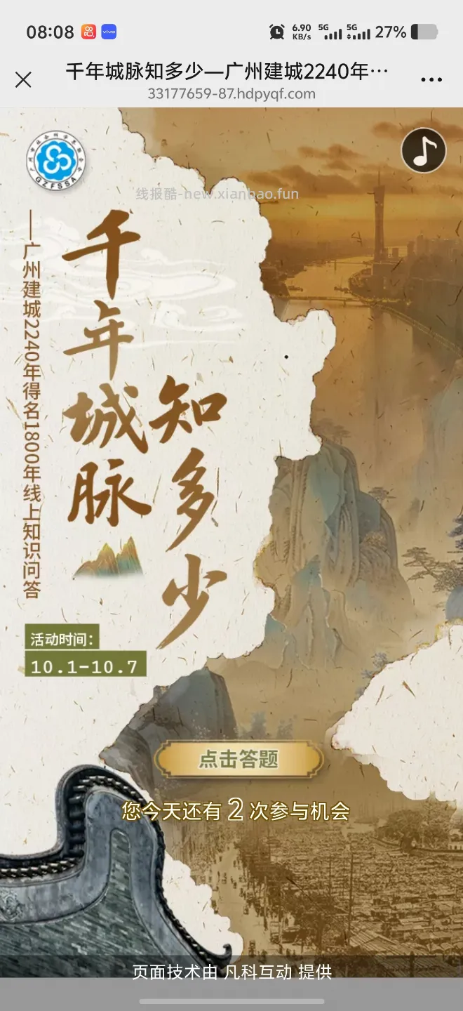 微信千脉知识知多少答题抽奖 - 线报酷