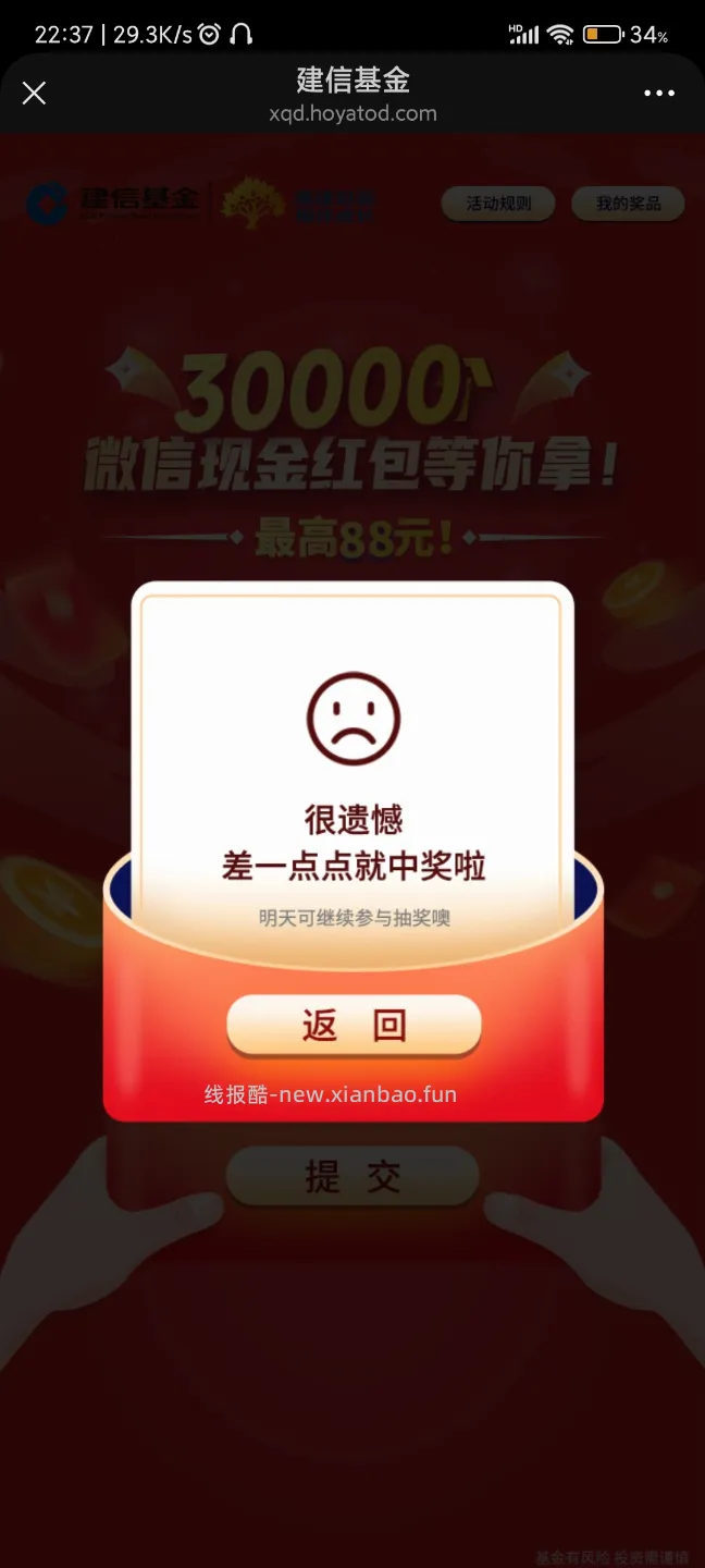 建信基金抽奖 - 线报酷