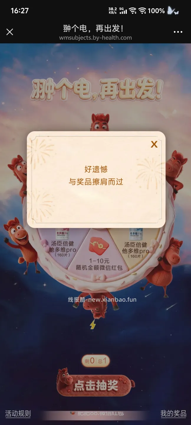 汤臣游戏抽奖 - 线报酷