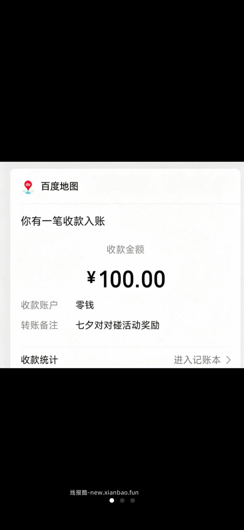 百度七夕大水 - 线报酷