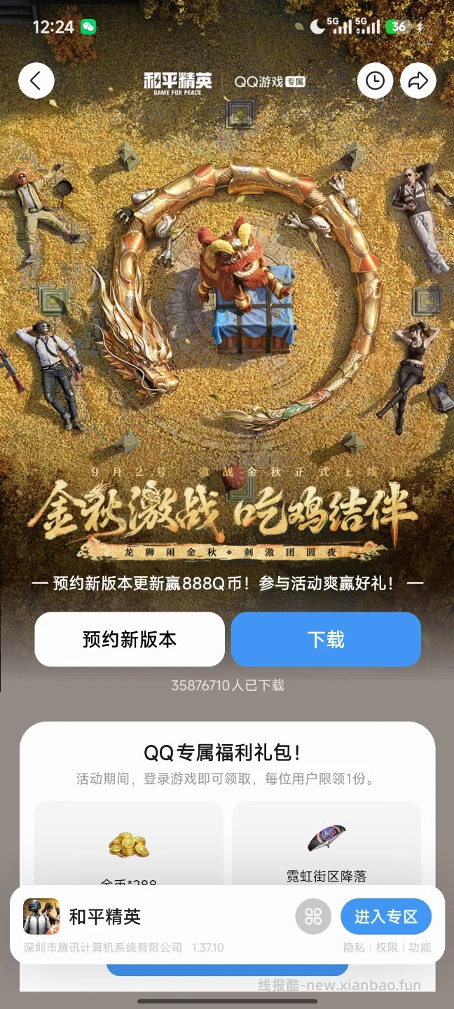 和平精英预约新版本抽奖 - 线报酷 和平精英预约新版本抽奖 - 线报酷