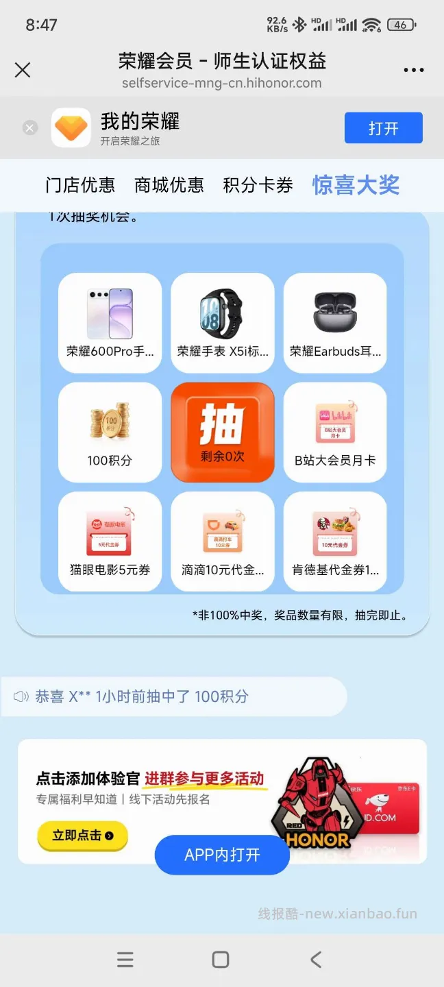 荣耀认证抽奖 - 线报酷