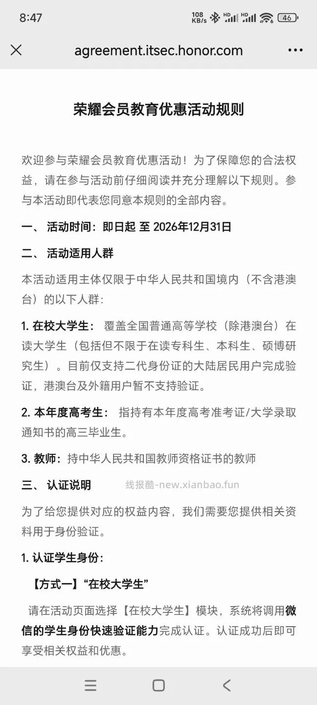 荣耀认证抽奖 - 线报酷