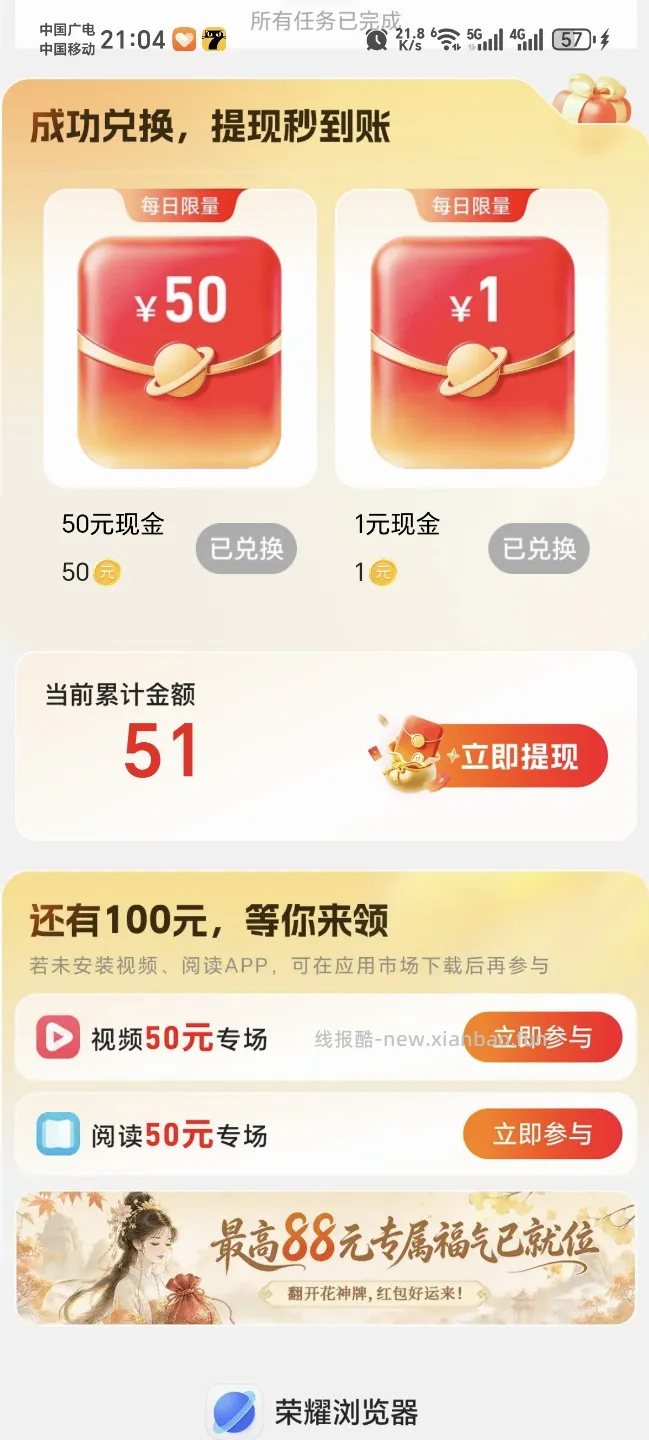荣耀手机自带浏览器51r - 线报酷