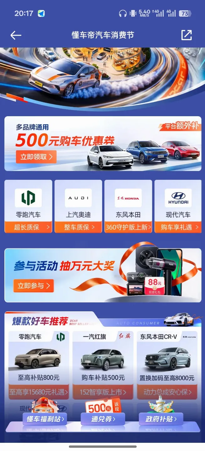 懂车帝摇一摇抽好礼 - 线报酷