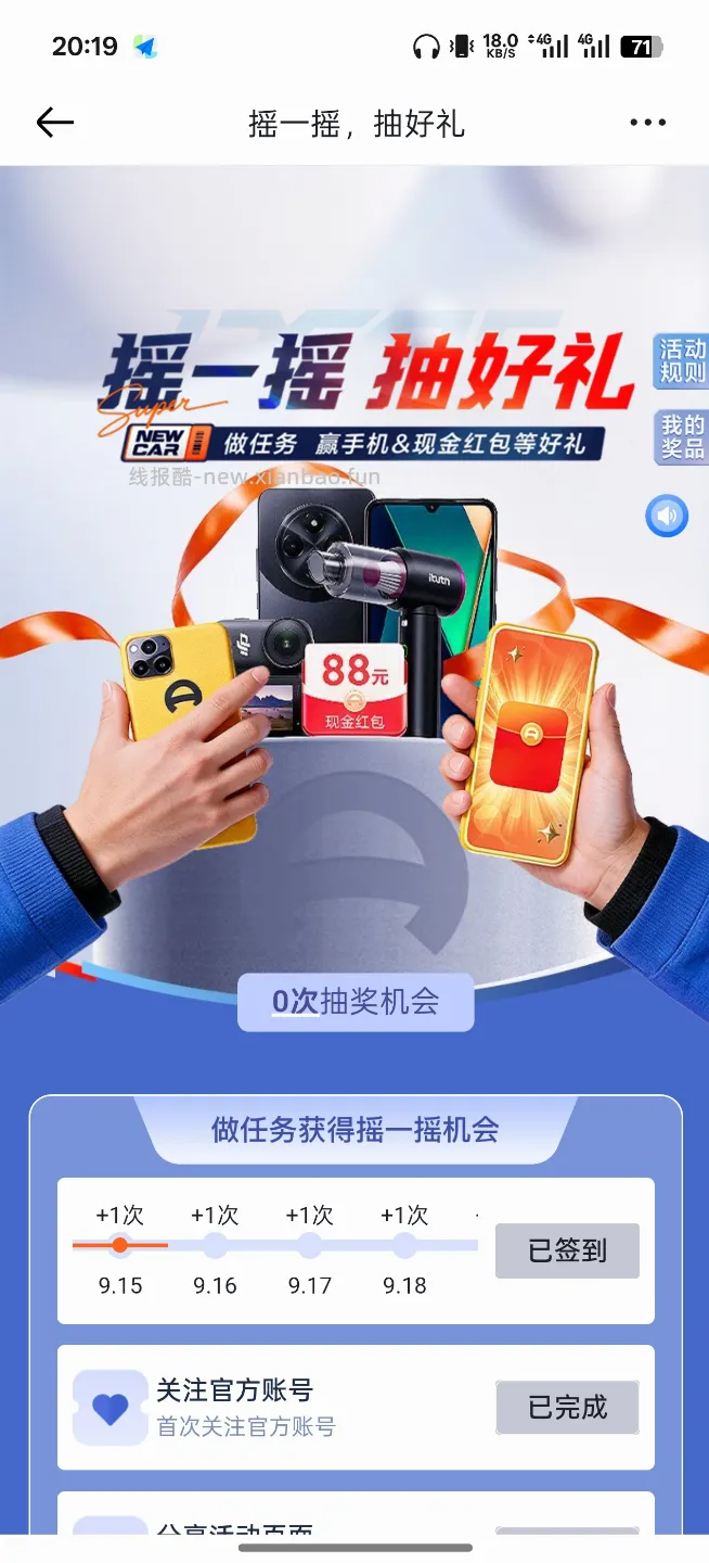 懂车帝摇一摇抽好礼 - 线报酷