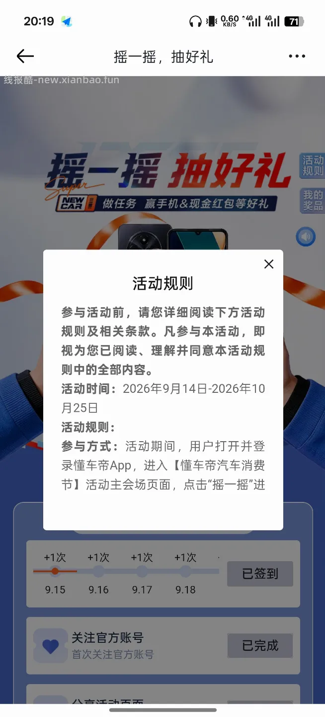 懂车帝摇一摇抽好礼 - 线报酷