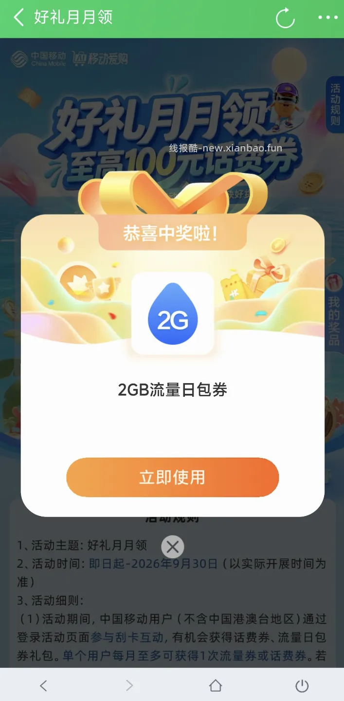 中国移动9月抽流量/话费 - 线报酷