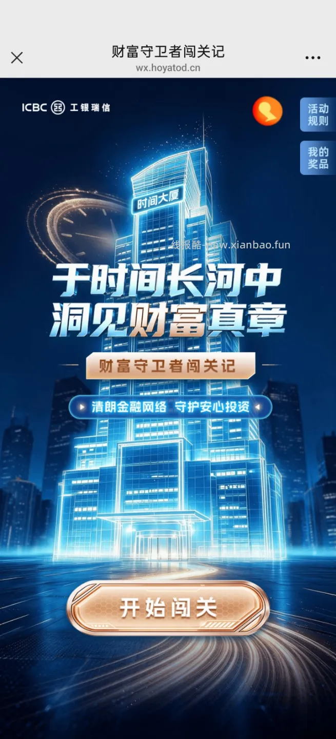 工银瑞信完成任务抽红包 - 线报酷