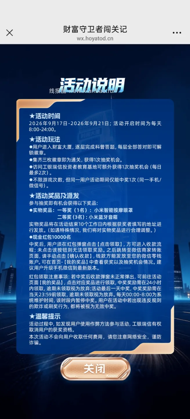 工银瑞信完成任务抽红包 - 线报酷