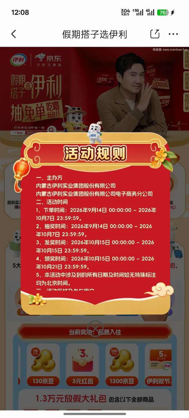 【实物专区】京东抽零食大礼包 - 线报酷