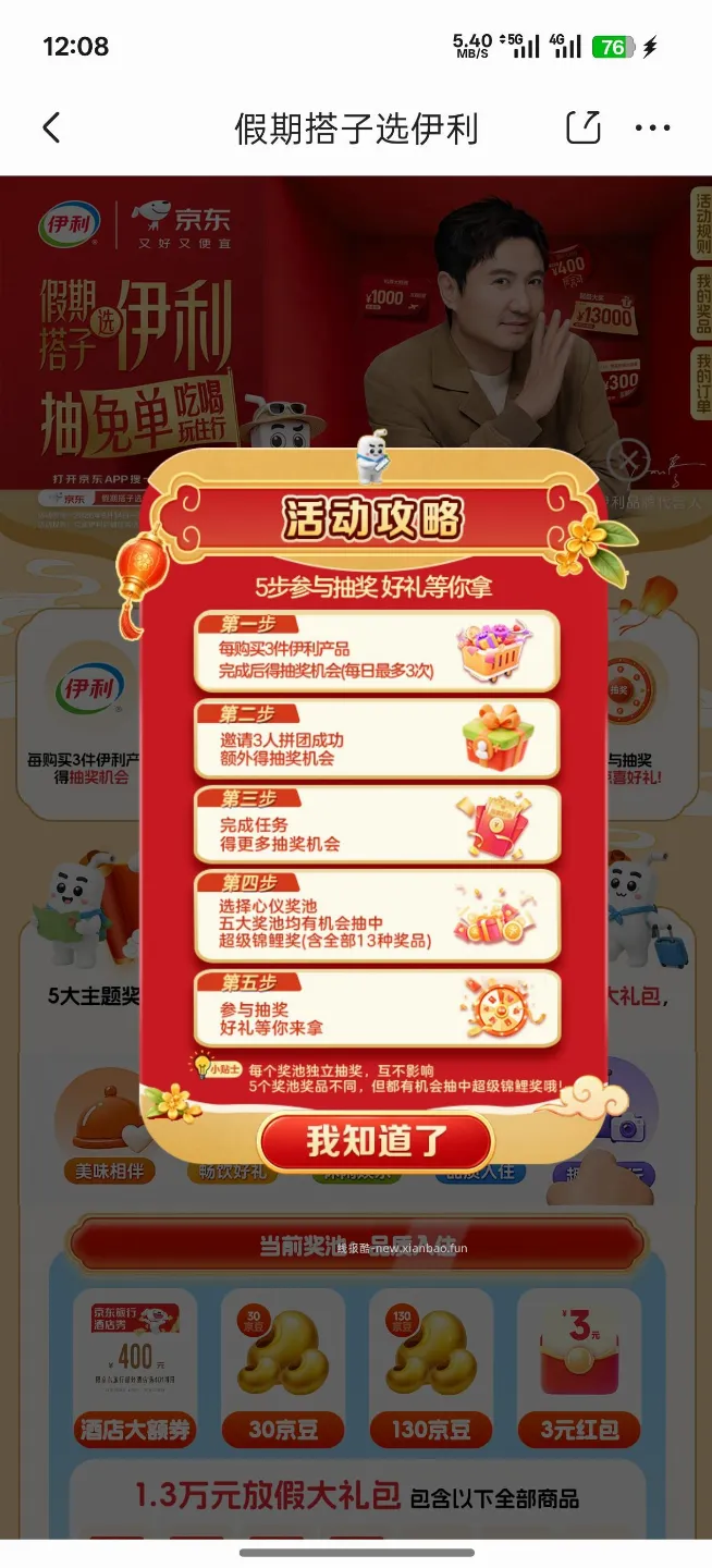 【实物专区】京东抽零食大礼包 - 线报酷