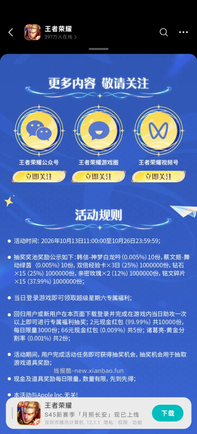 王者荣耀完成任务抽皮肤 - 线报酷