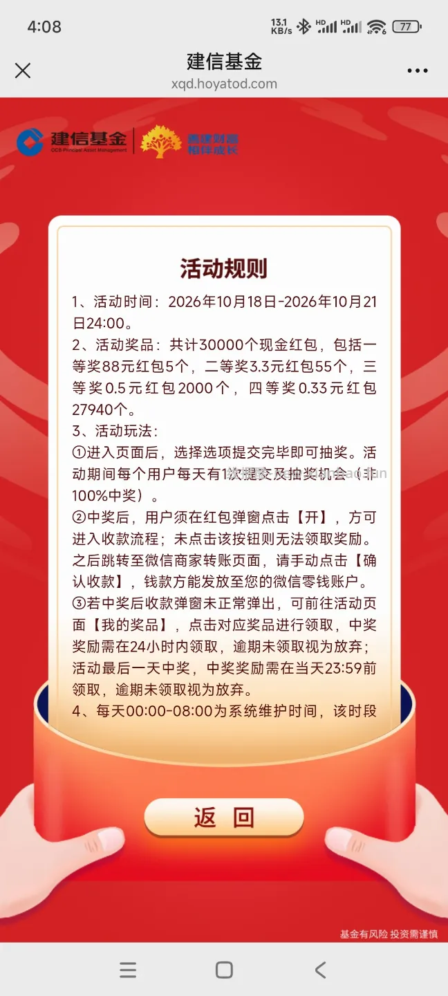 建信基金抽奖 - 线报酷
