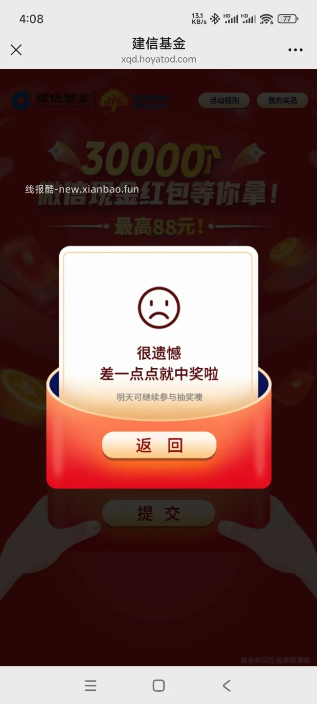 建信基金抽奖 - 线报酷