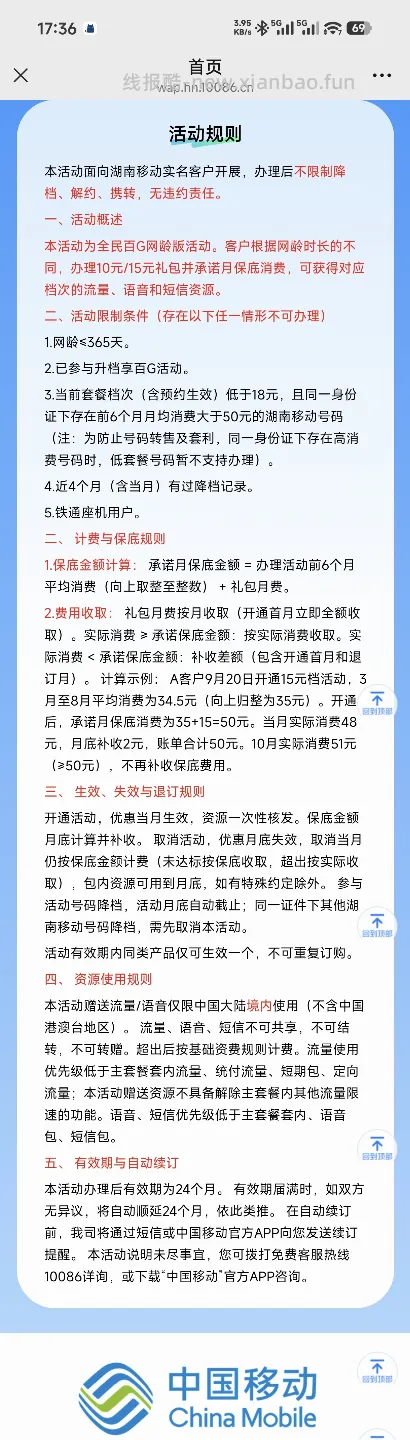 湖南省移动流量包15元200g - 线报酷