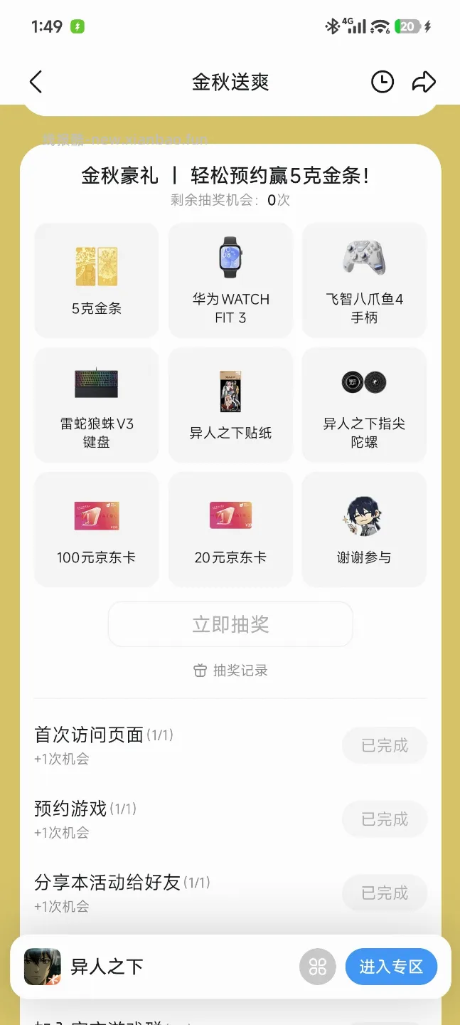 异人之下预约抽Q币，京东E卡和实体键盘 - 线报酷