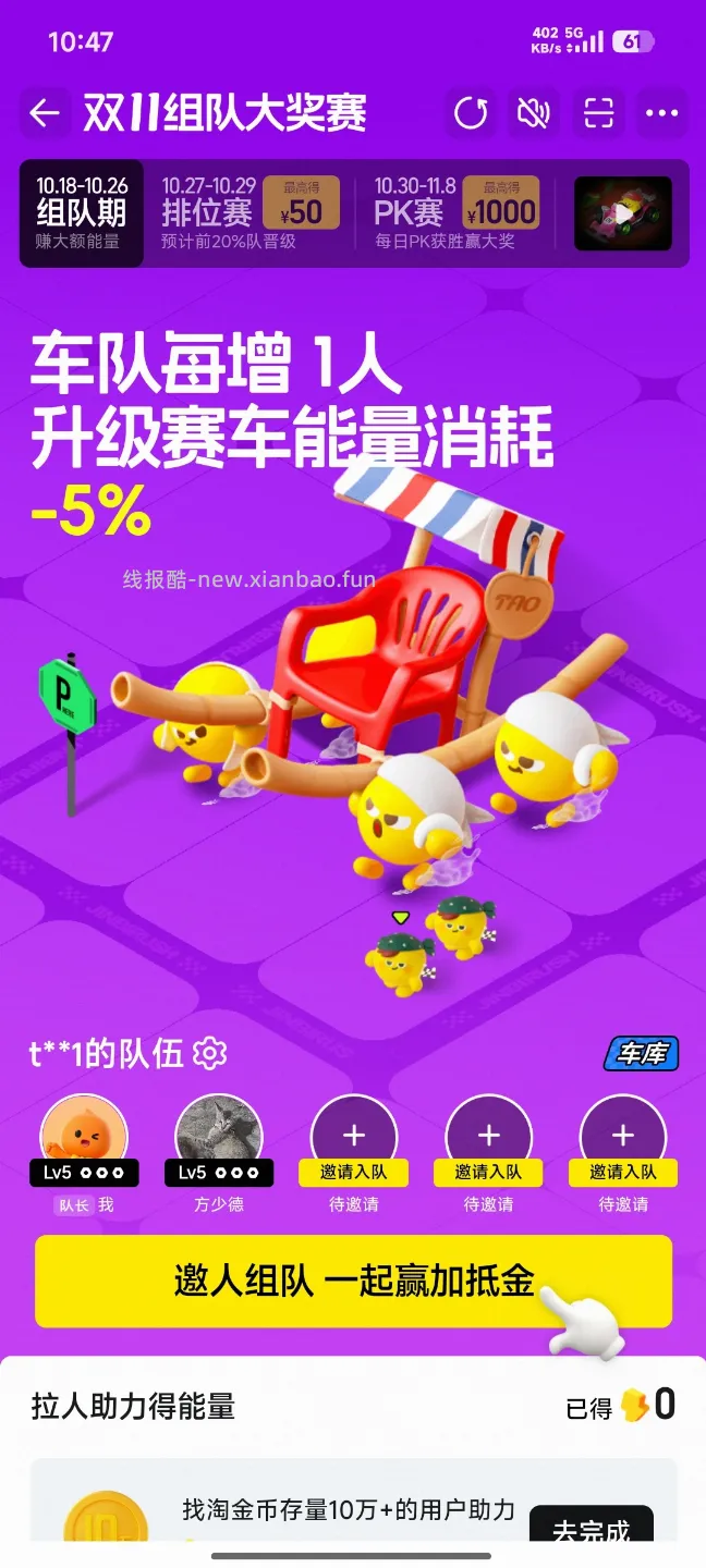 【淘宝】天猫双十一互助组队帖 - 线报酷