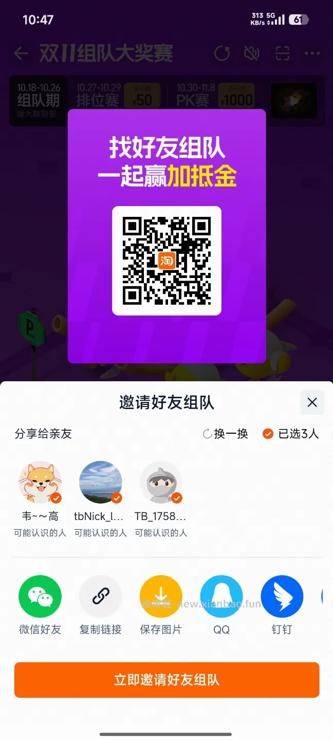 【淘宝】天猫双十一互助组队帖 - 线报酷