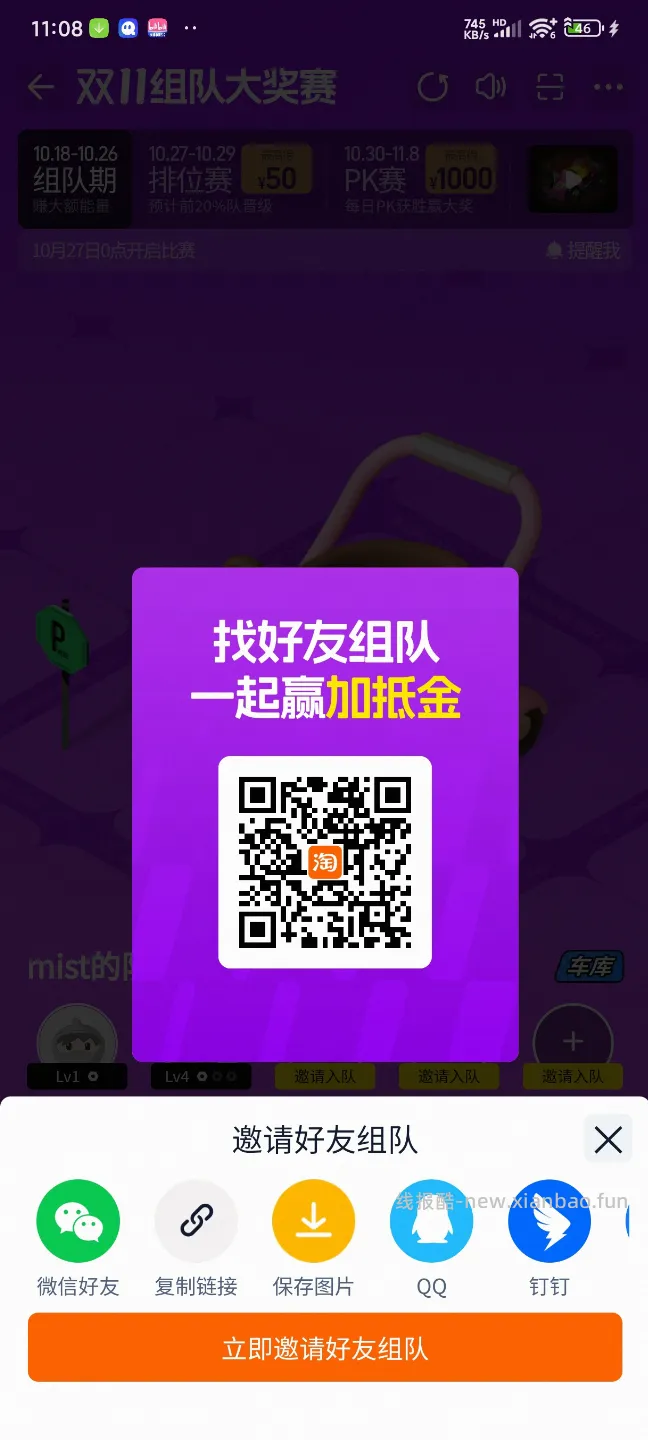 【淘宝】天猫双十一互助组队帖 - 线报酷