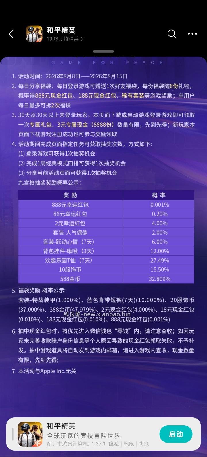 和平精英完成任务抽红包 - 线报酷