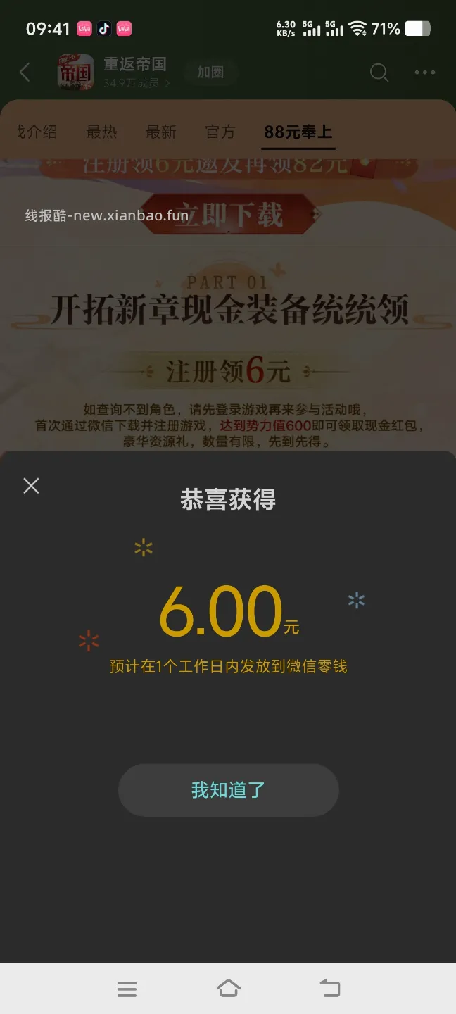 王者荣耀回归领奖 - 线报酷