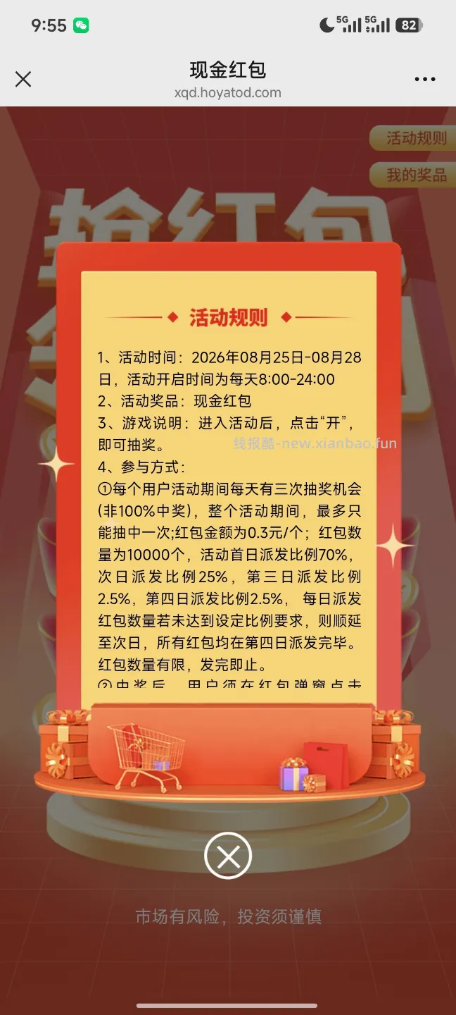 中欧基金抽奖 - 线报酷