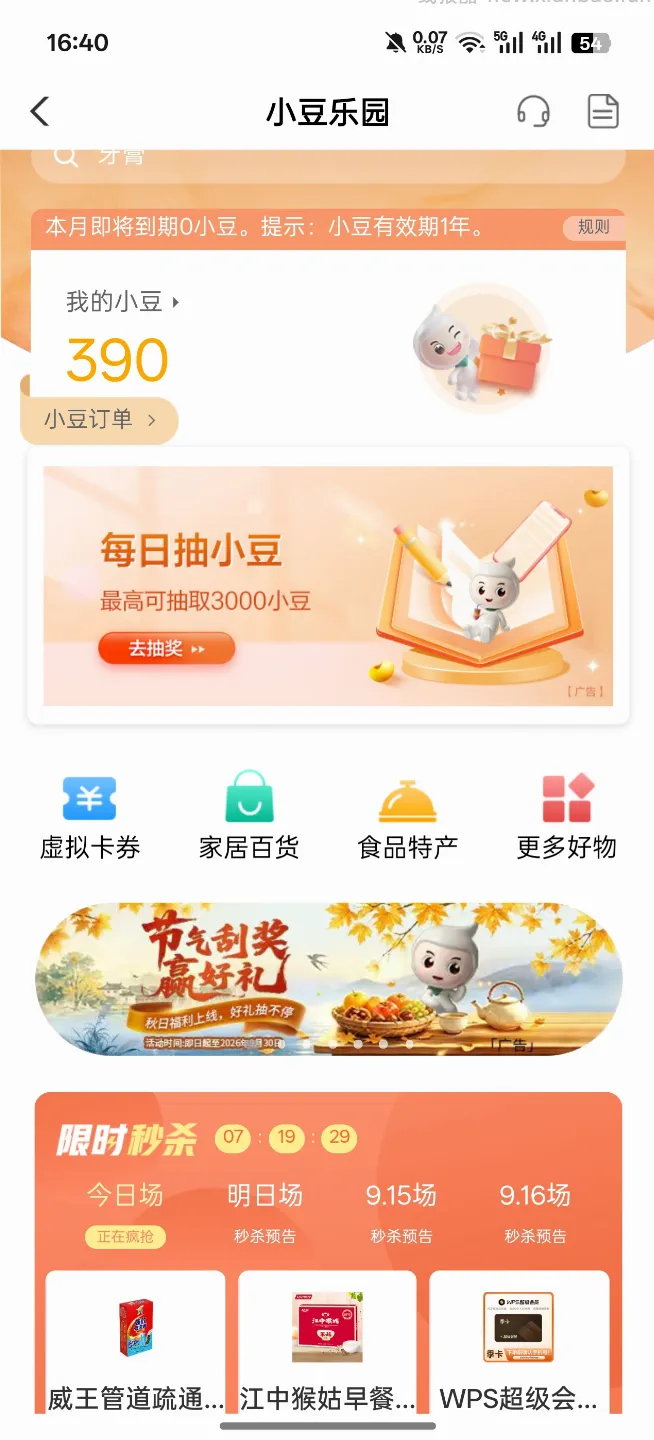 【实物专区】农行节气刮一刮抽实物或会员 - 线报酷
