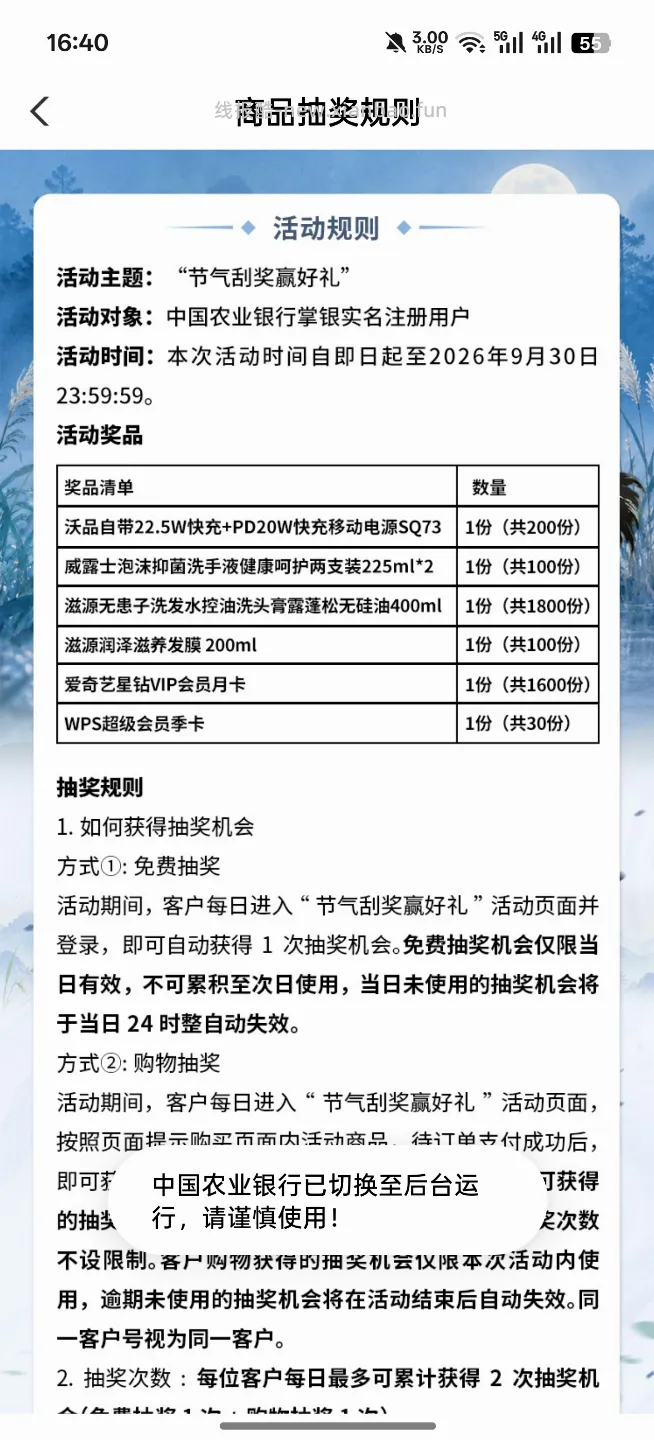 【实物专区】农行节气刮一刮抽实物或会员 - 线报酷