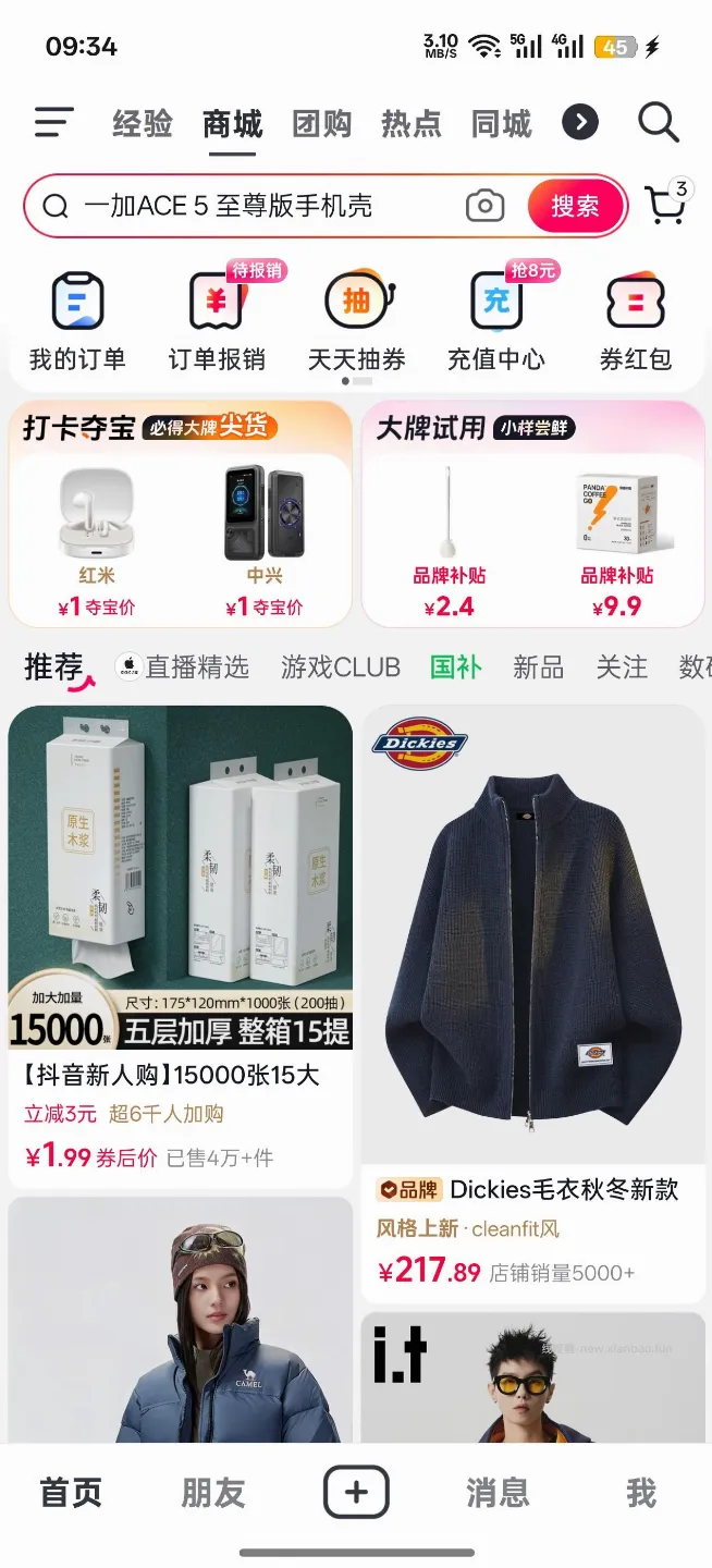 【实物专区】抖音打卡夺宝指定天数得实物 - 线报酷