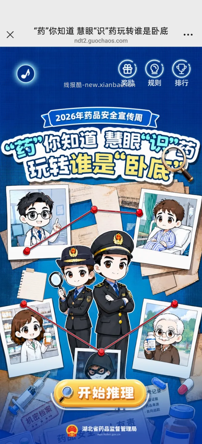 湖北药监完成任务抽红包 - 线报酷 湖北药监完成任务抽红包 - 线报酷