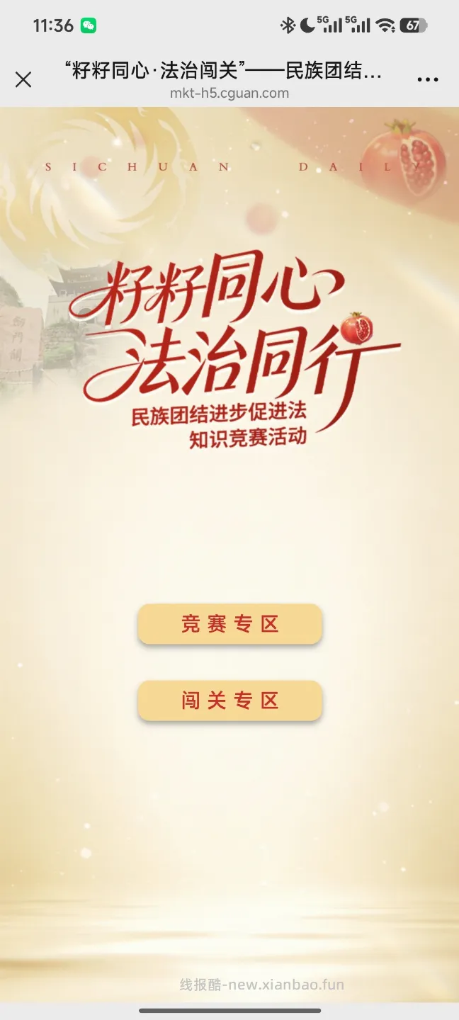民族团结知识竞赛 - 线报酷