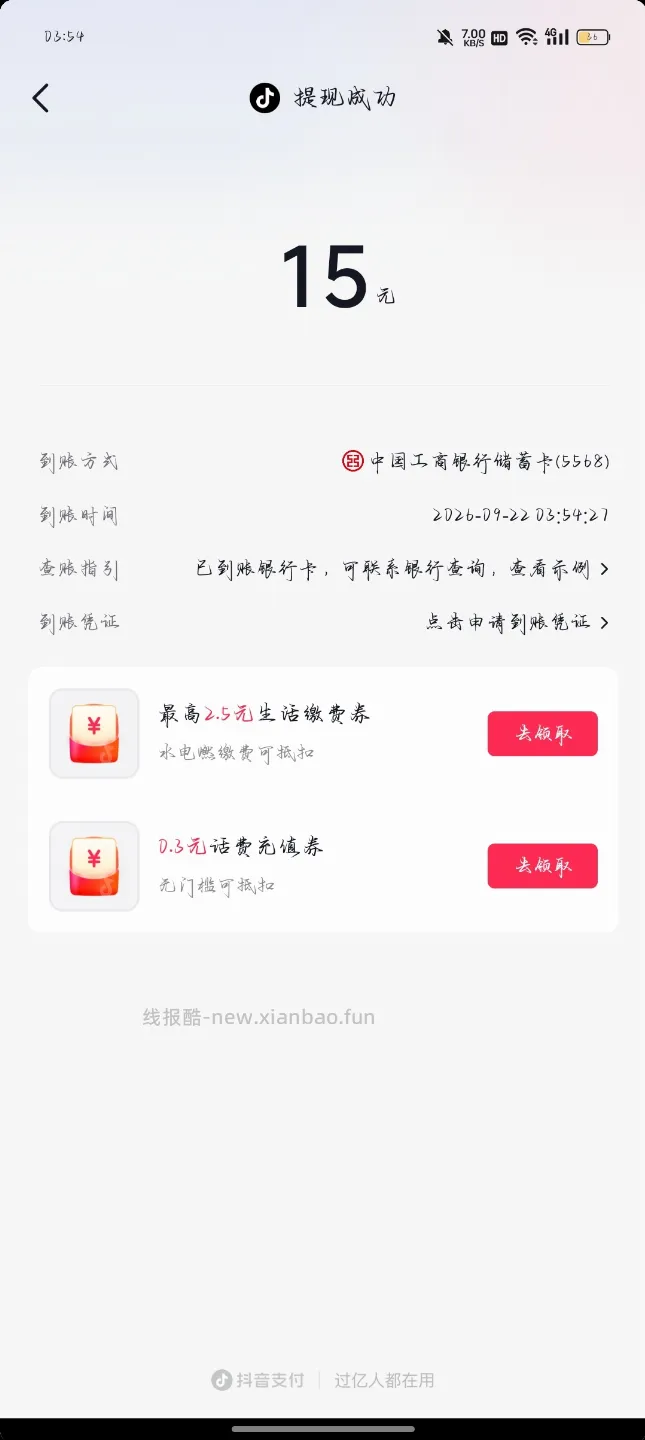 抖音极速版小号提现被实名卡住怎么办？ - 线报酷
