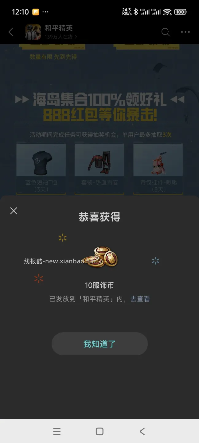 和平回归领奖 - 线报酷