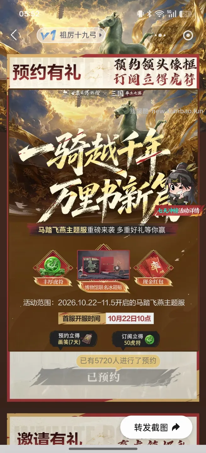 现金红包率土之滨邀请5位新用户或回归用户 - 线报酷