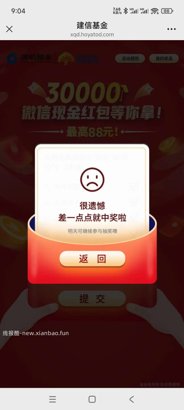 建信基金抽奖 - 线报酷