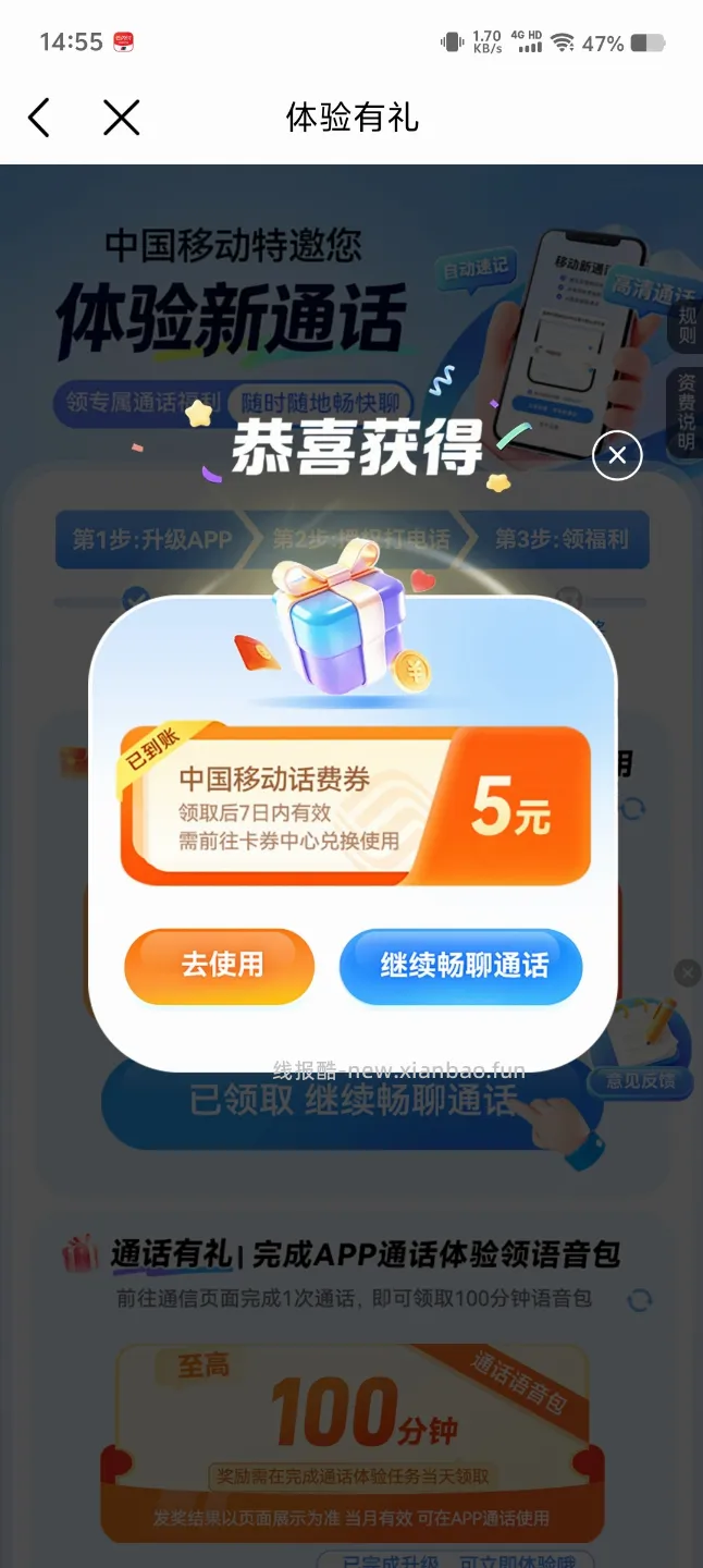 中国移动5块钱话费 - 线报酷