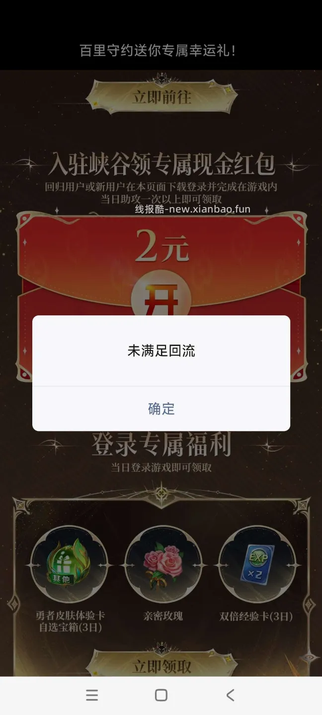 王者荣耀回归领奖 - 线报酷