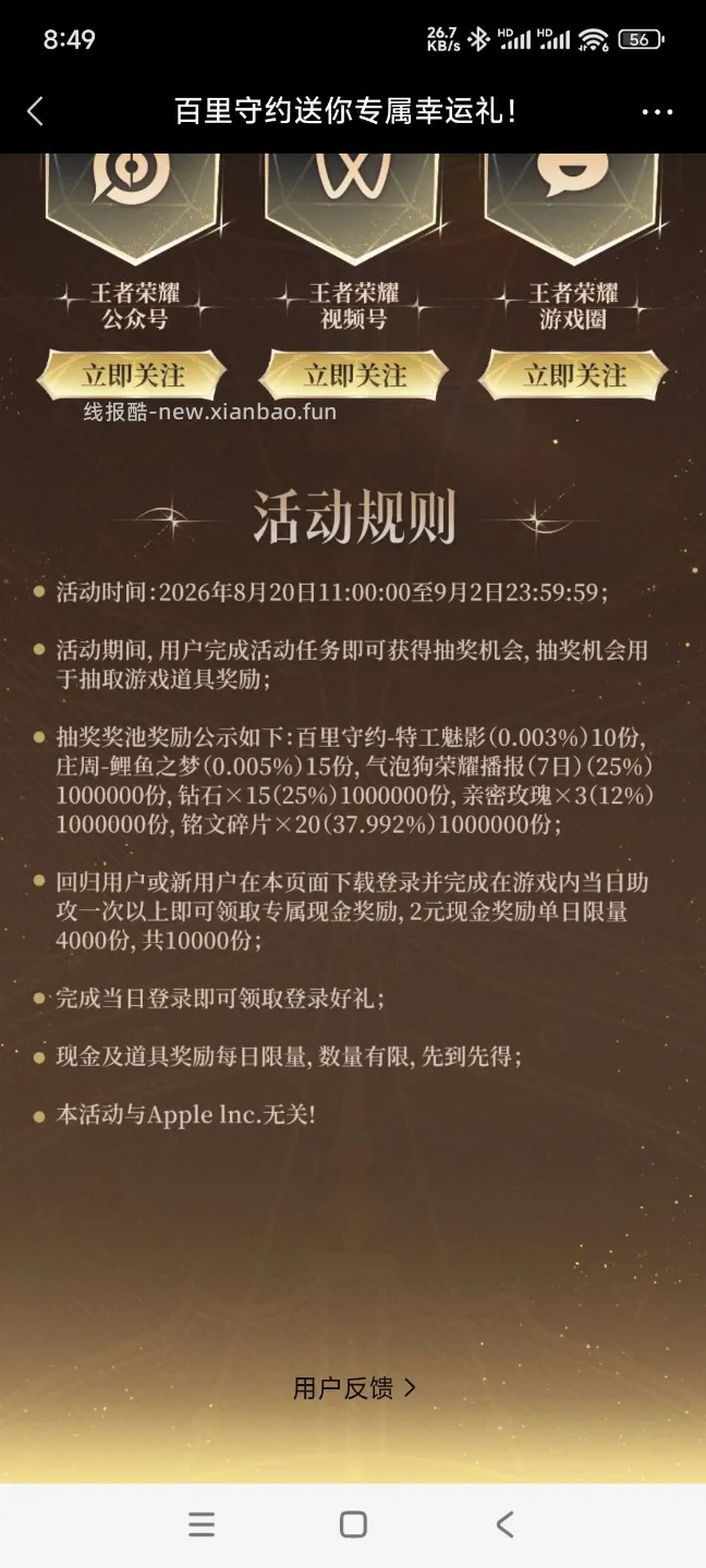 王者荣耀回归领奖 - 线报酷