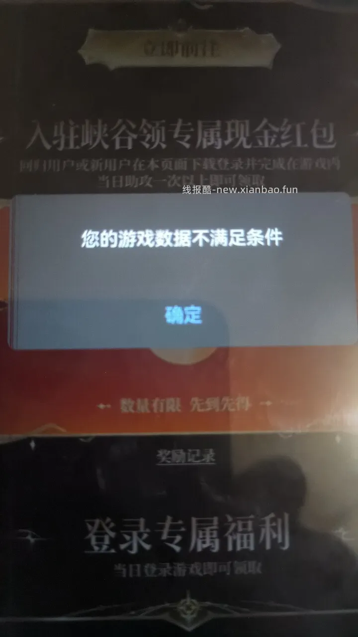 王者荣耀回归领奖 - 线报酷