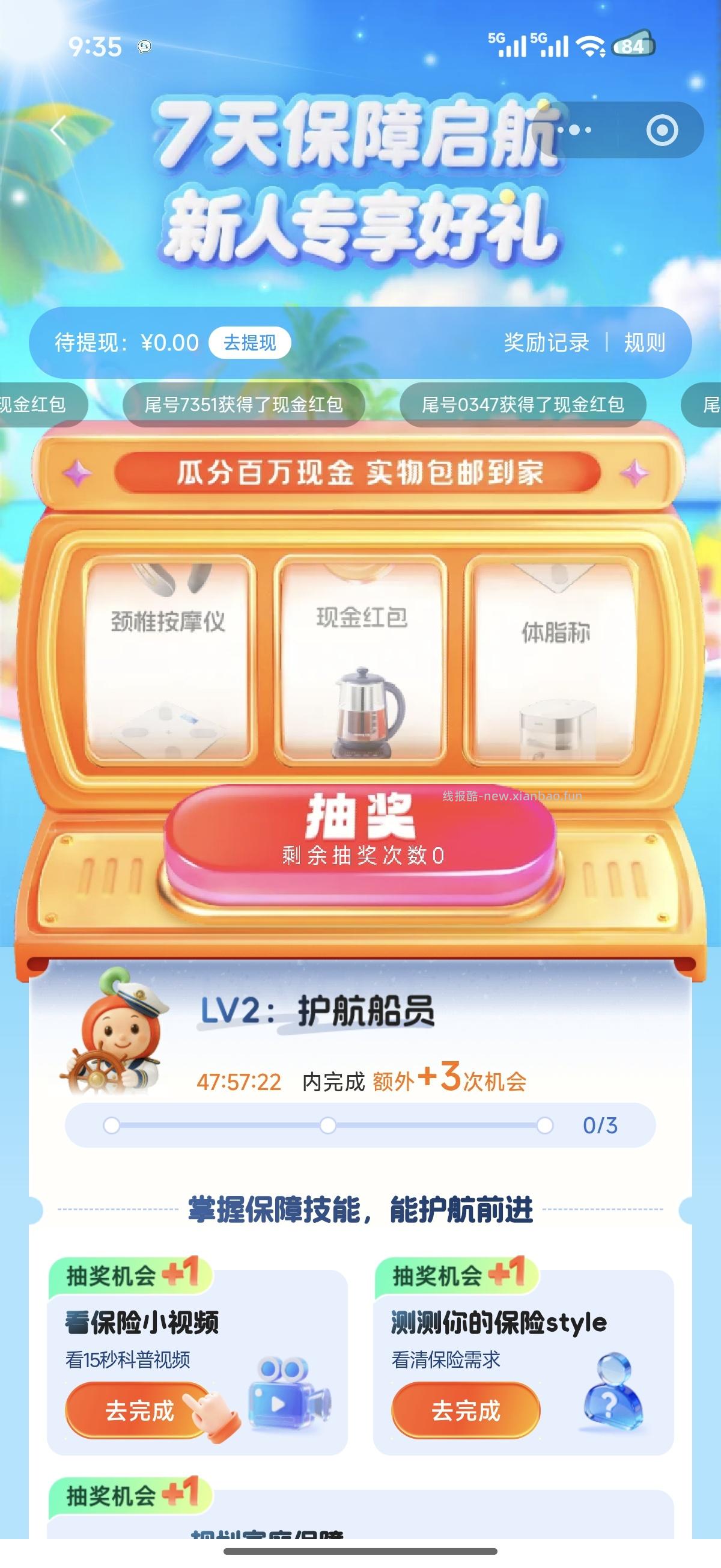 众安健康领现金红包 - 线报酷