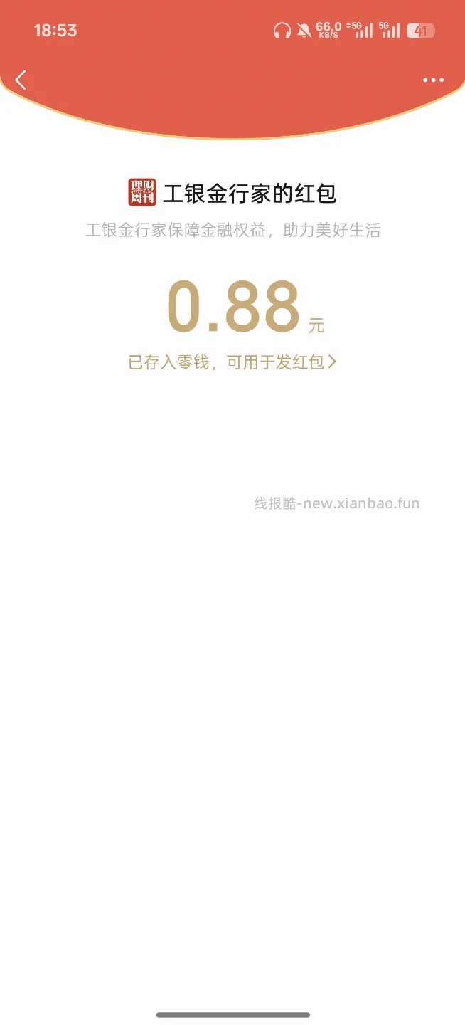 工银金行家答题抽红包 - 线报酷 工银金行家答题抽红包 - 线报酷