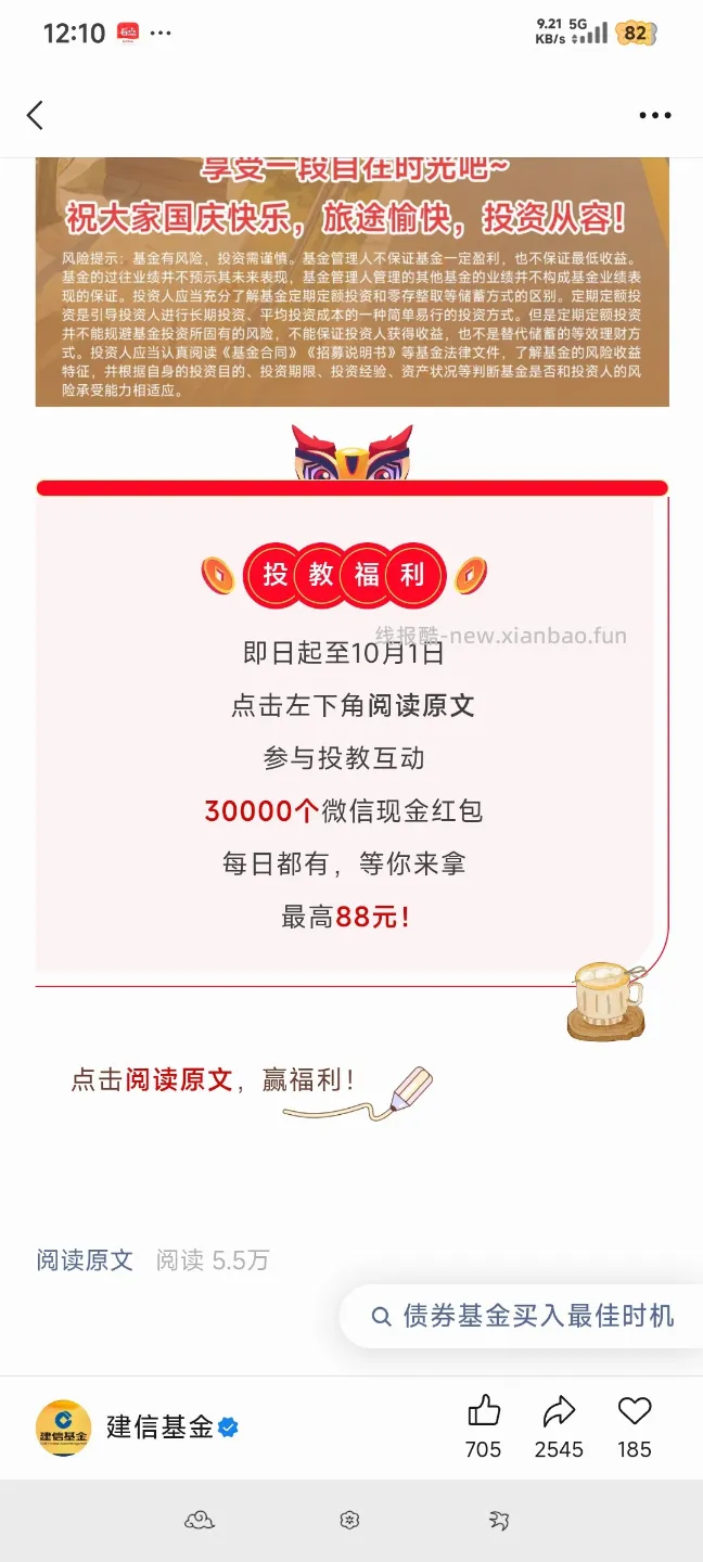 关注公众号最高88元 - 线报酷