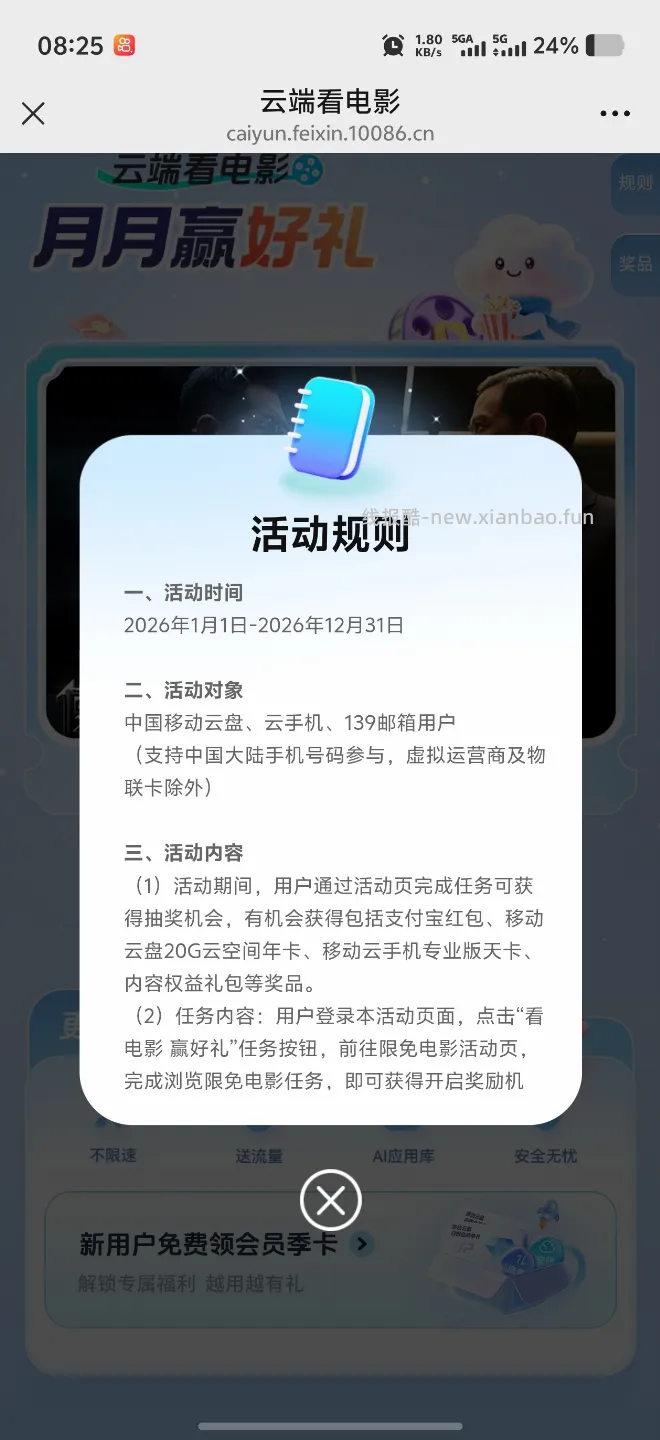 移动云盘抽0.3-2元支付宝红包，新一期 - 线报酷