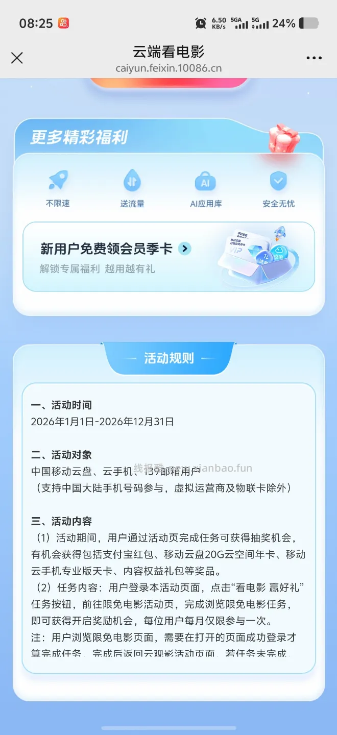移动云盘抽0.3-2元支付宝红包，新一期 - 线报酷