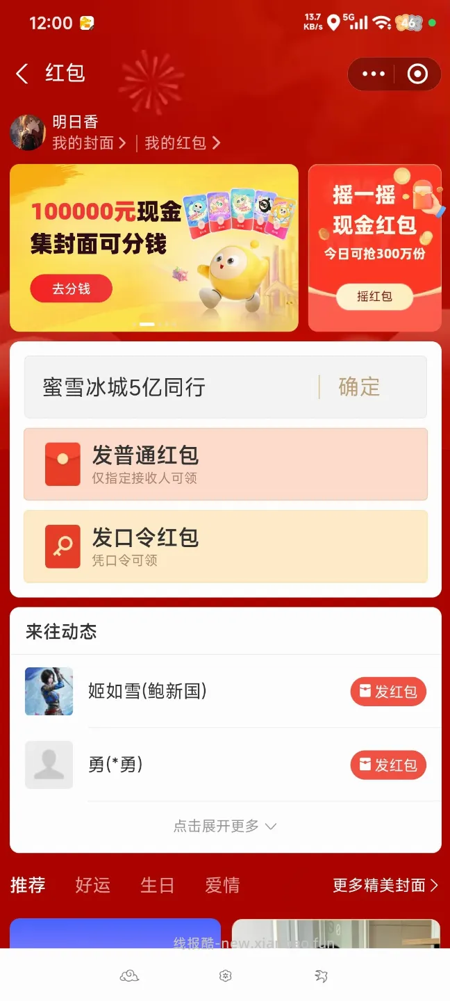 支付宝搜索蜜雪冰城5亿同行领红包 - 线报酷